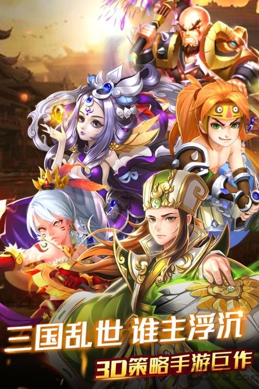 创世三国火兔科技版