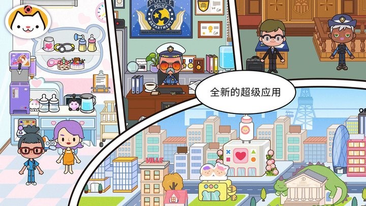 米加小镇世界乐园官方版