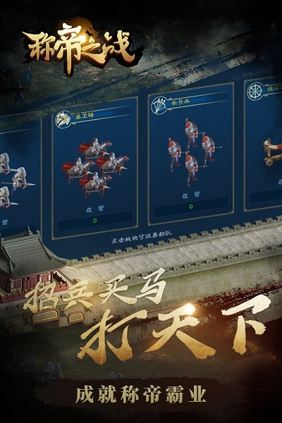 称帝之战最新版