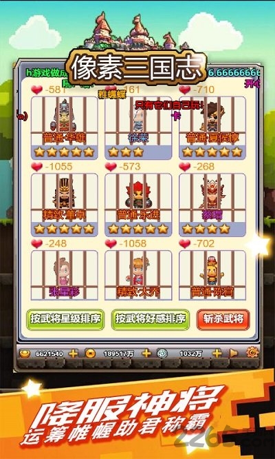 像素三国志手机版