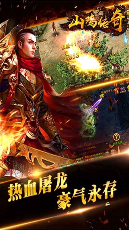 果盘山鸡传奇bt版