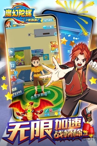 魔幻陀螺之酷跑逃亡内购破解版 魔幻陀螺之酷跑逃亡破解版
