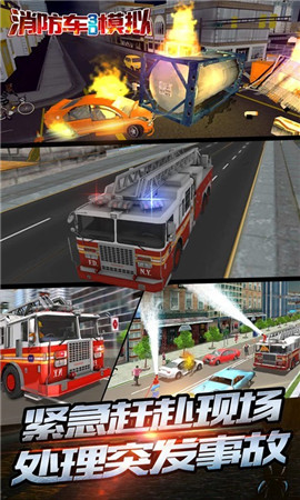 消防车3D模拟破解版下载