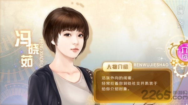 天朝相亲图鉴破解版