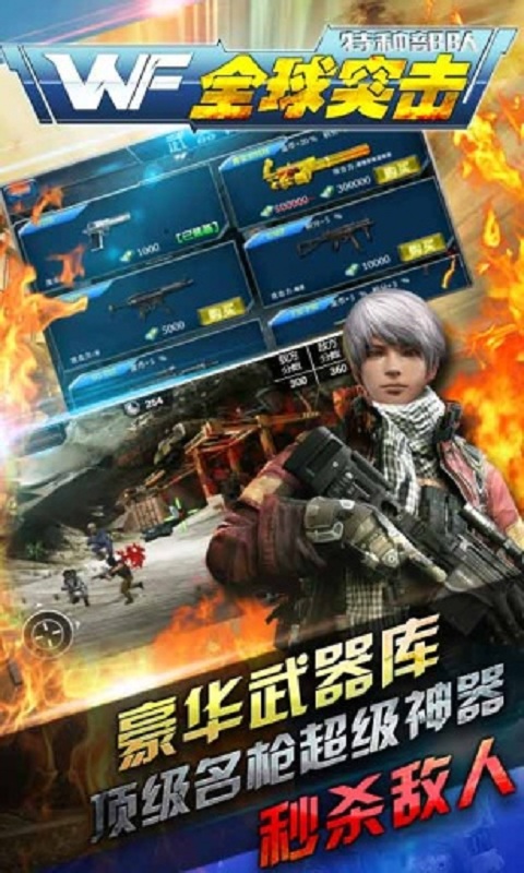 全球突击内购破解版