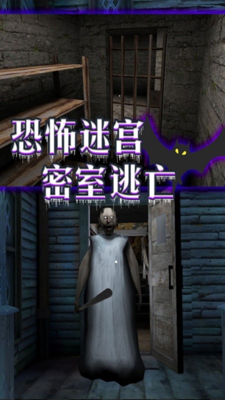 逃离恐怖镇游戏