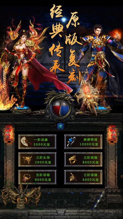传世新传手机版