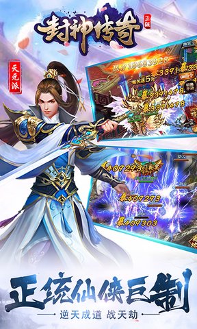 封神传奇360游戏