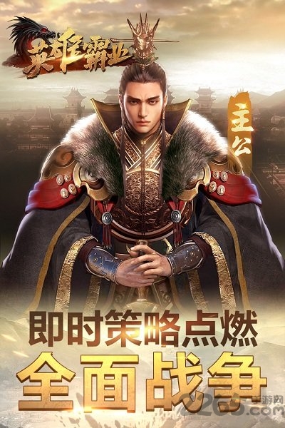 英雄霸业变态版