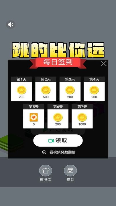 跳得比你远游戏
