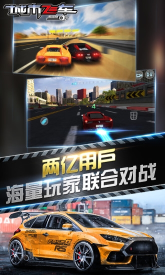 城市飞车3d手游