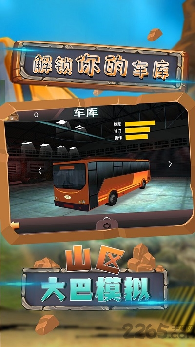 山区大巴模拟最新版