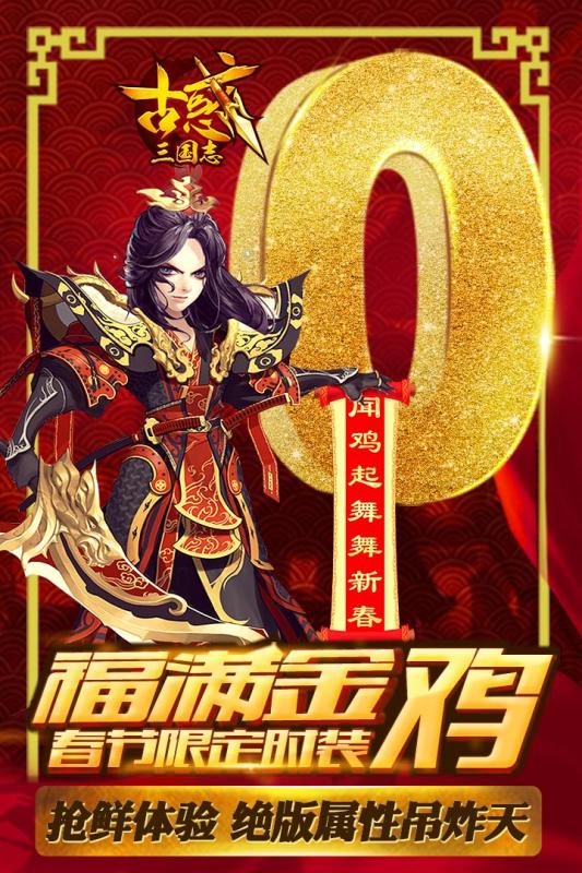 古惑三国志无限元宝版