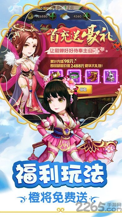 梦幻三国无双版下载