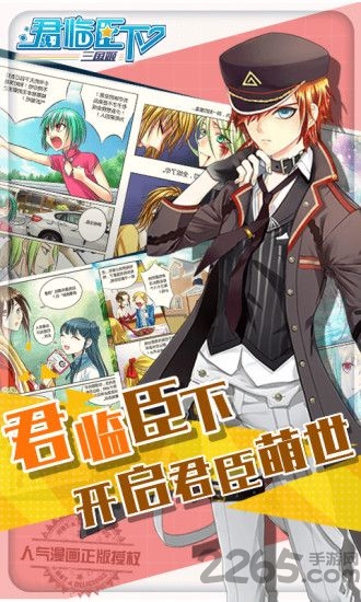 君临臣下三国姬手游