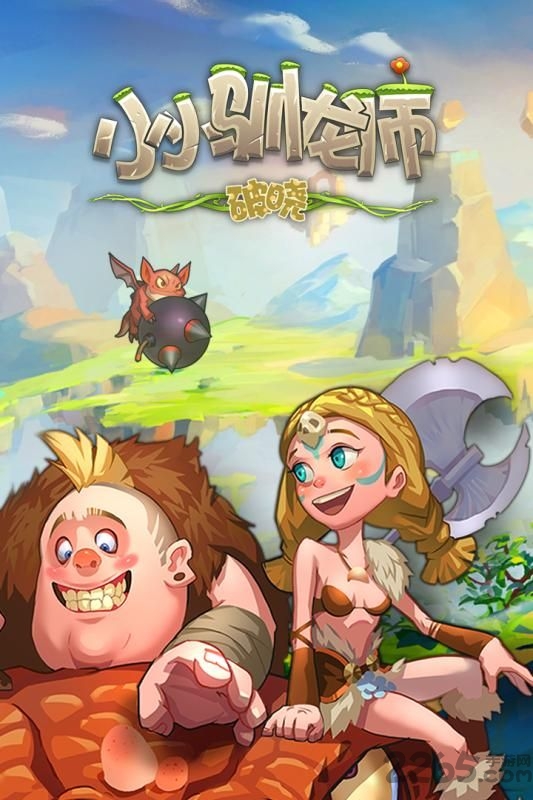 小小驯龙师百度版下载
