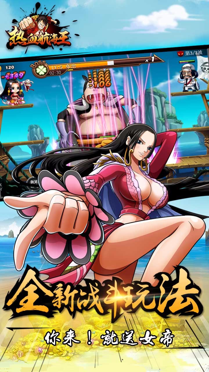 热血航海王手游草鞋版