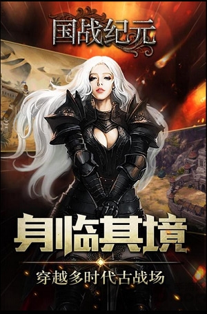 百度国战纪元手游