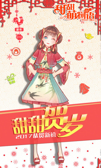 甜甜萌物语九游手游