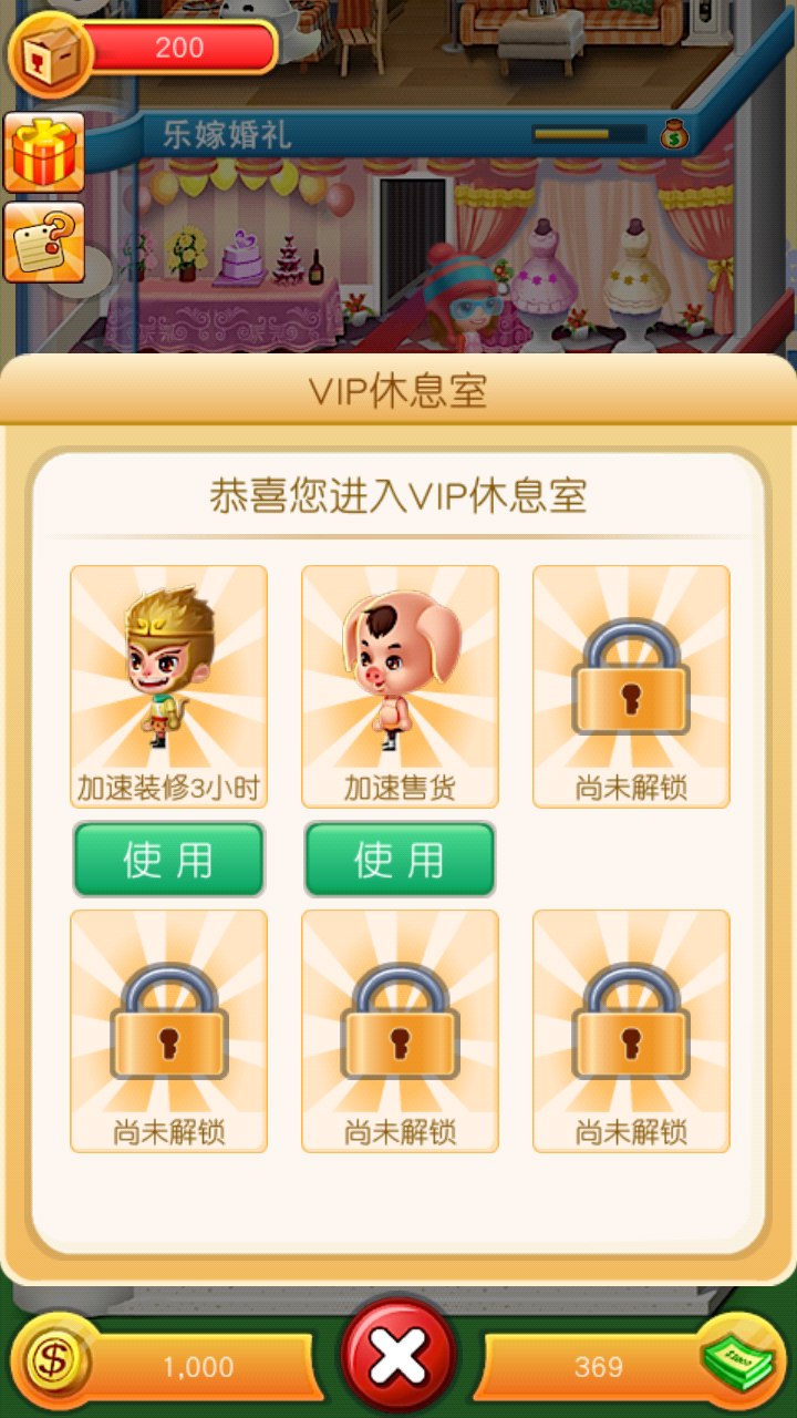 欢乐盖大楼内购破解版