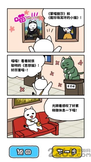 白猫和奇妙的美术馆最新版