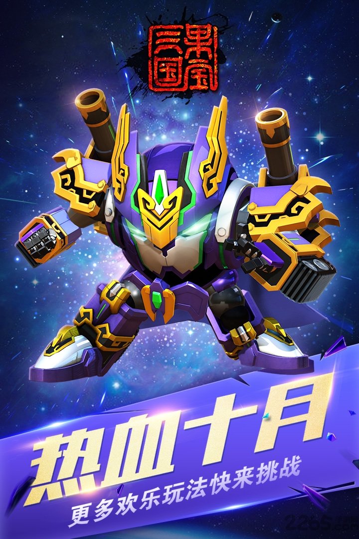 果宝三国官方版 果宝三国游戏下载