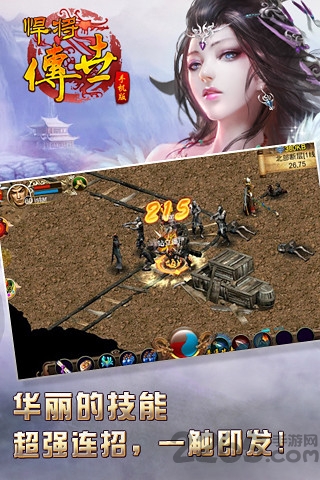 悍将传世手机版