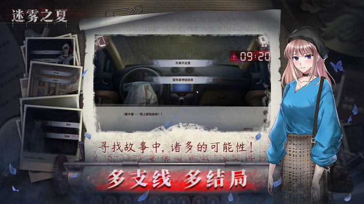 迷雾之夏移动版手机版