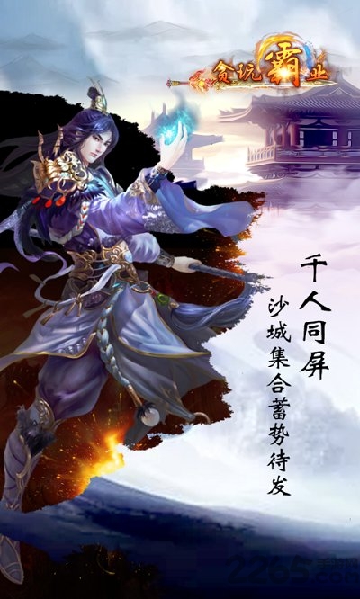 贪玩霸业满vip版