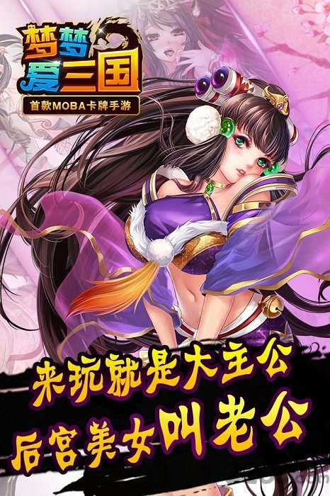 梦梦爱三国充值折扣服
