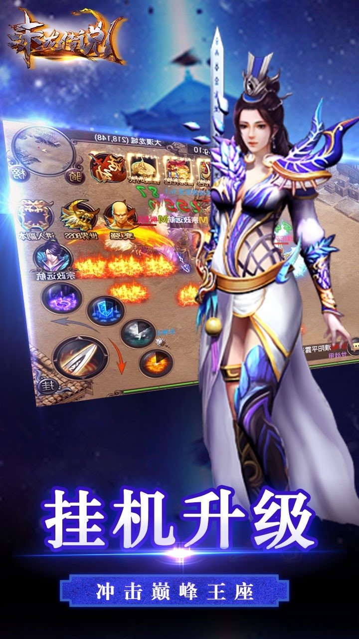 赤龙传说变态版