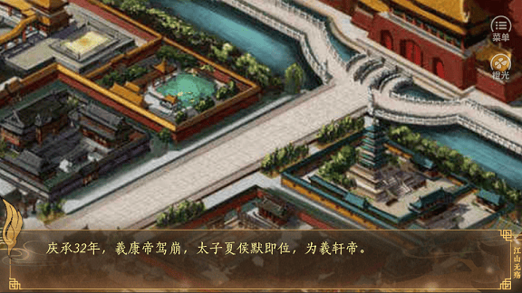 江山无殇内购破解版