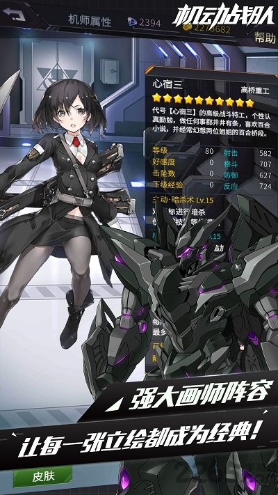 机动战队离线修改版