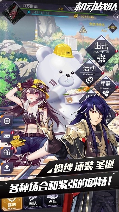 机动战队离线修改版