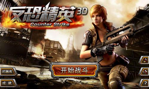 反恐精英3D破解版下载