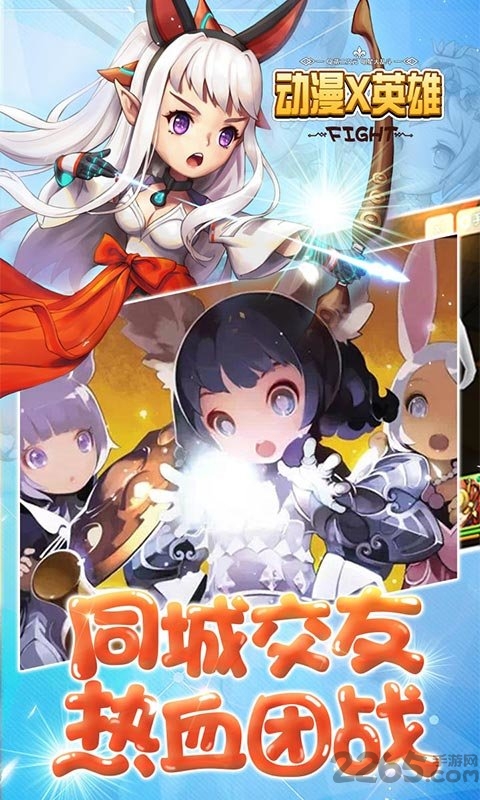 动漫x英雄手机版