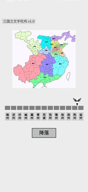三国之文字吃鸡官方版