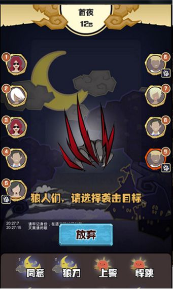 花椒直播狼人杀