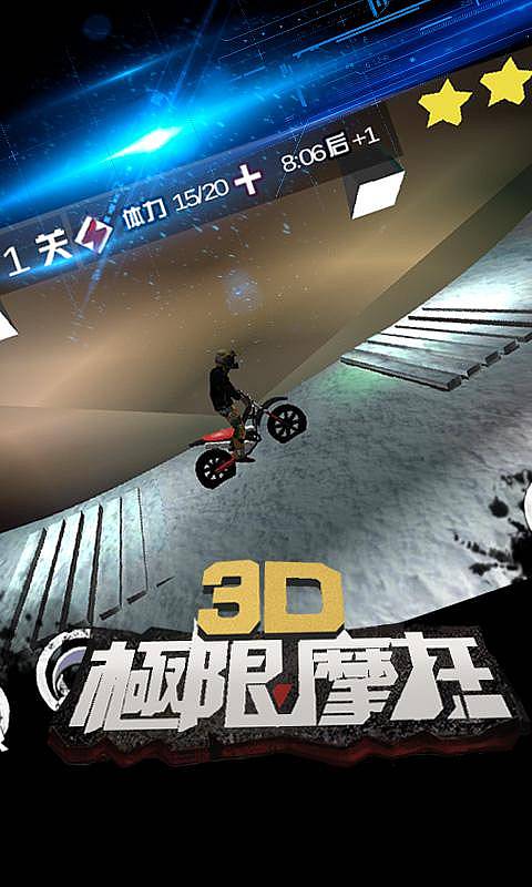 3d极限摩托中文破解版 3d极限摩托破解版下载