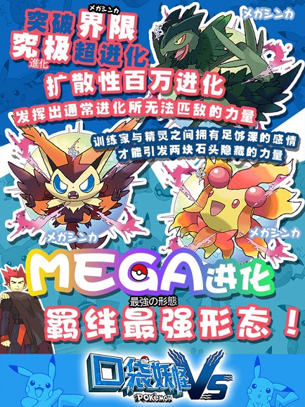 口袋妖怪vs朋友玩客户端