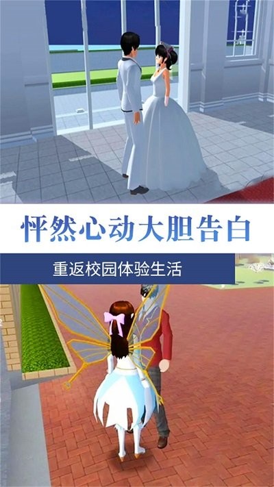真实樱花乱斗校园篇最新版
