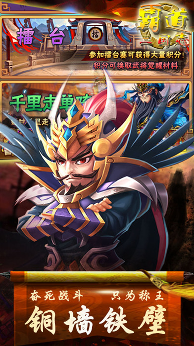 三国英雄霸业手机版