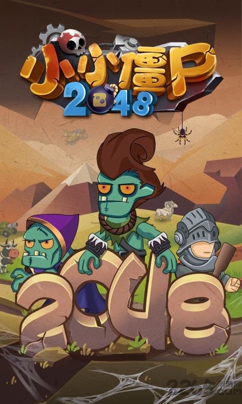 小小僵尸2048游戏