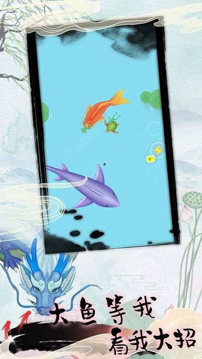 海洋大追杀小游戏