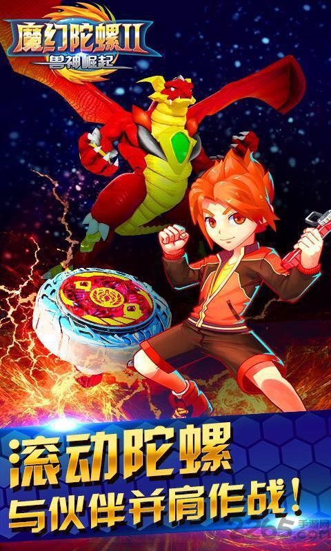 魔幻陀螺2兽神崛起无限金币钻石版