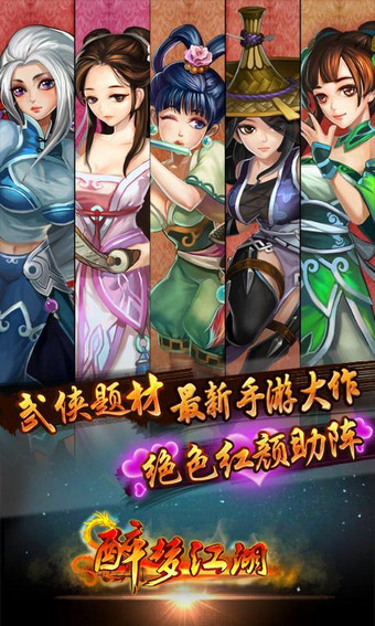 醉梦江湖老版本