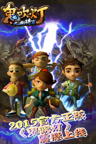 鬼吹灯之九幽将军手机版