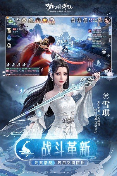 梦幻新诛仙九游版
