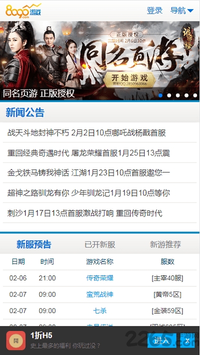 8090手游app下载