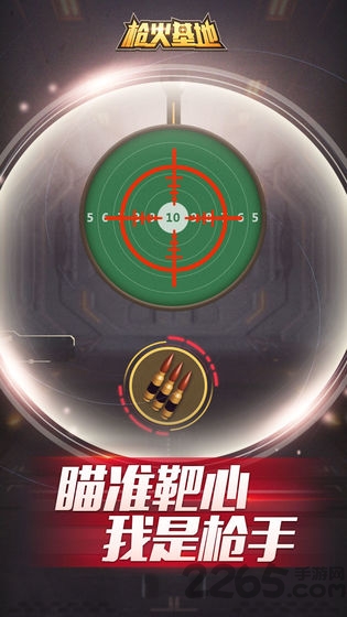 枪火基地红包版